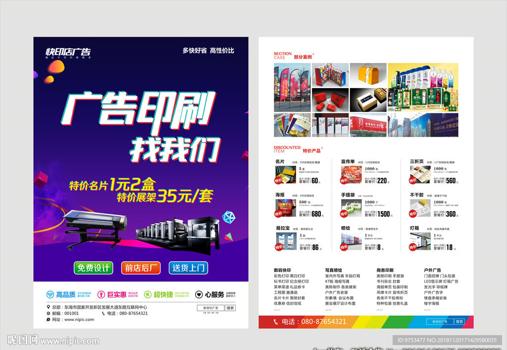 广告店宣传单