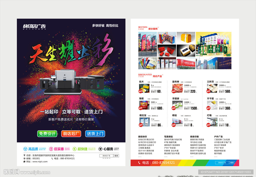 图文店宣传单