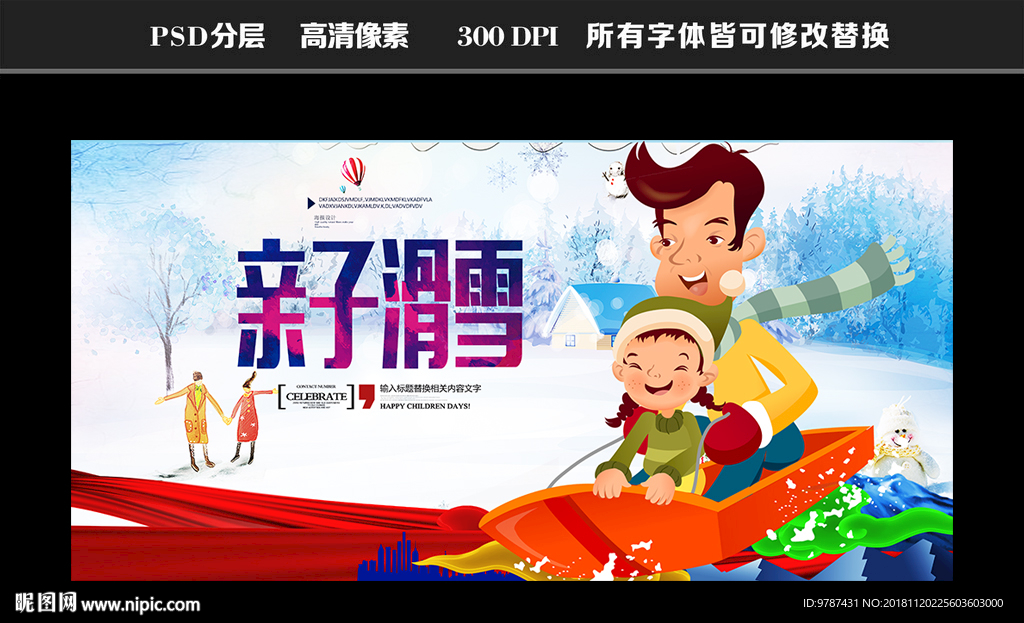 亲子滑雪