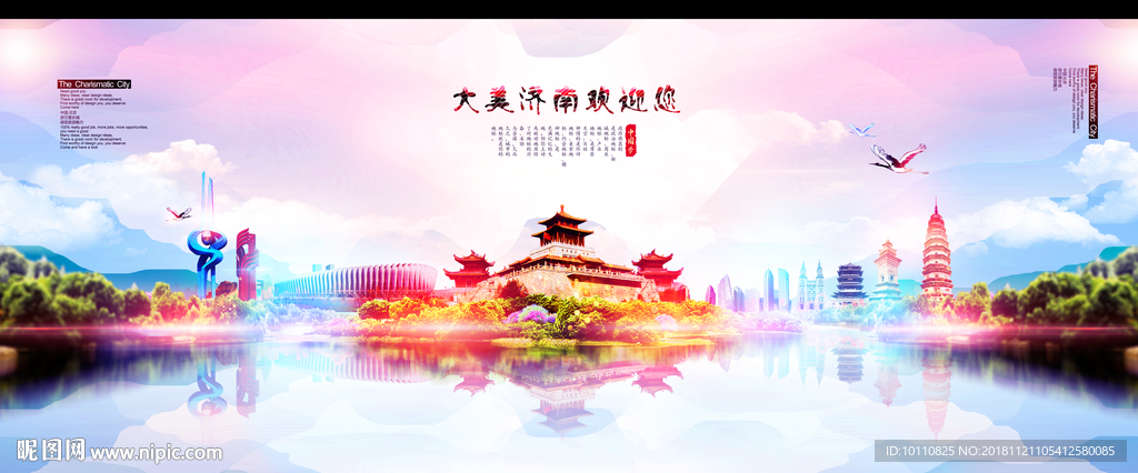 济南