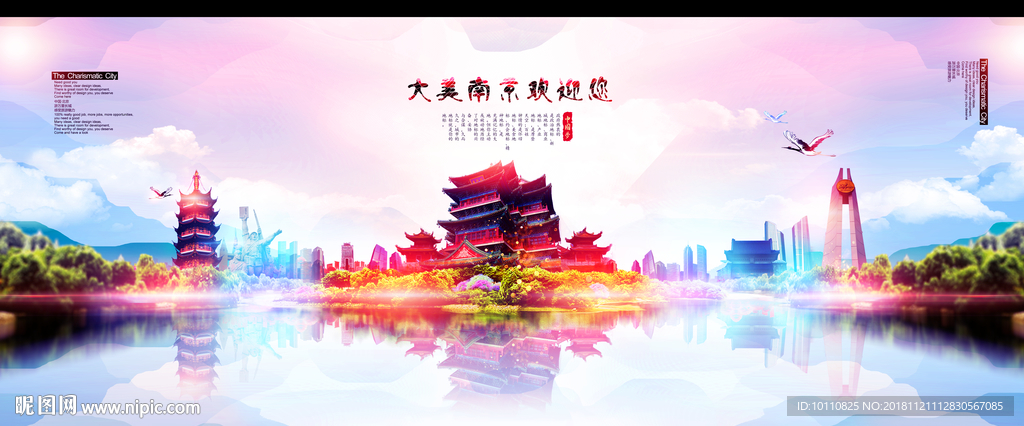 南京
