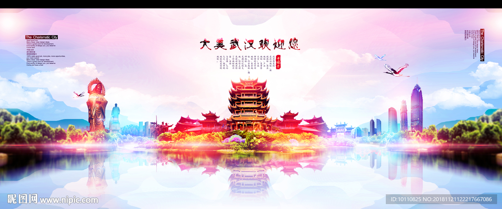 武汉