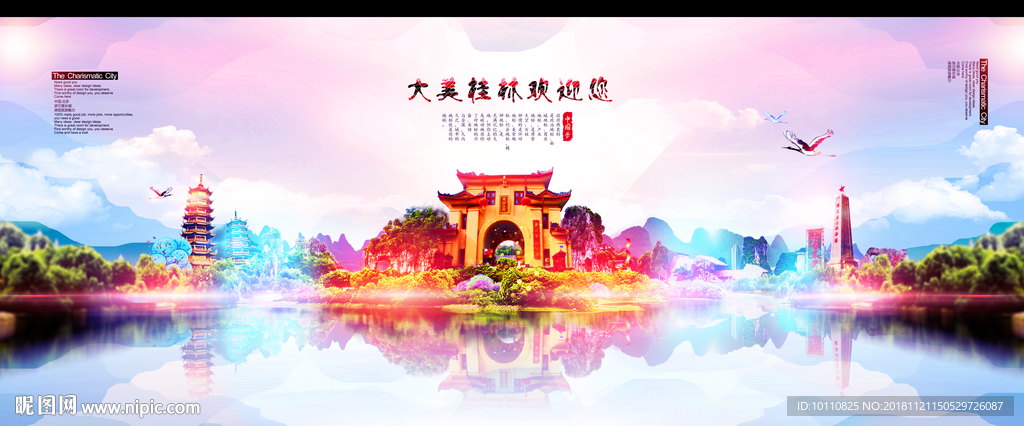 桂林