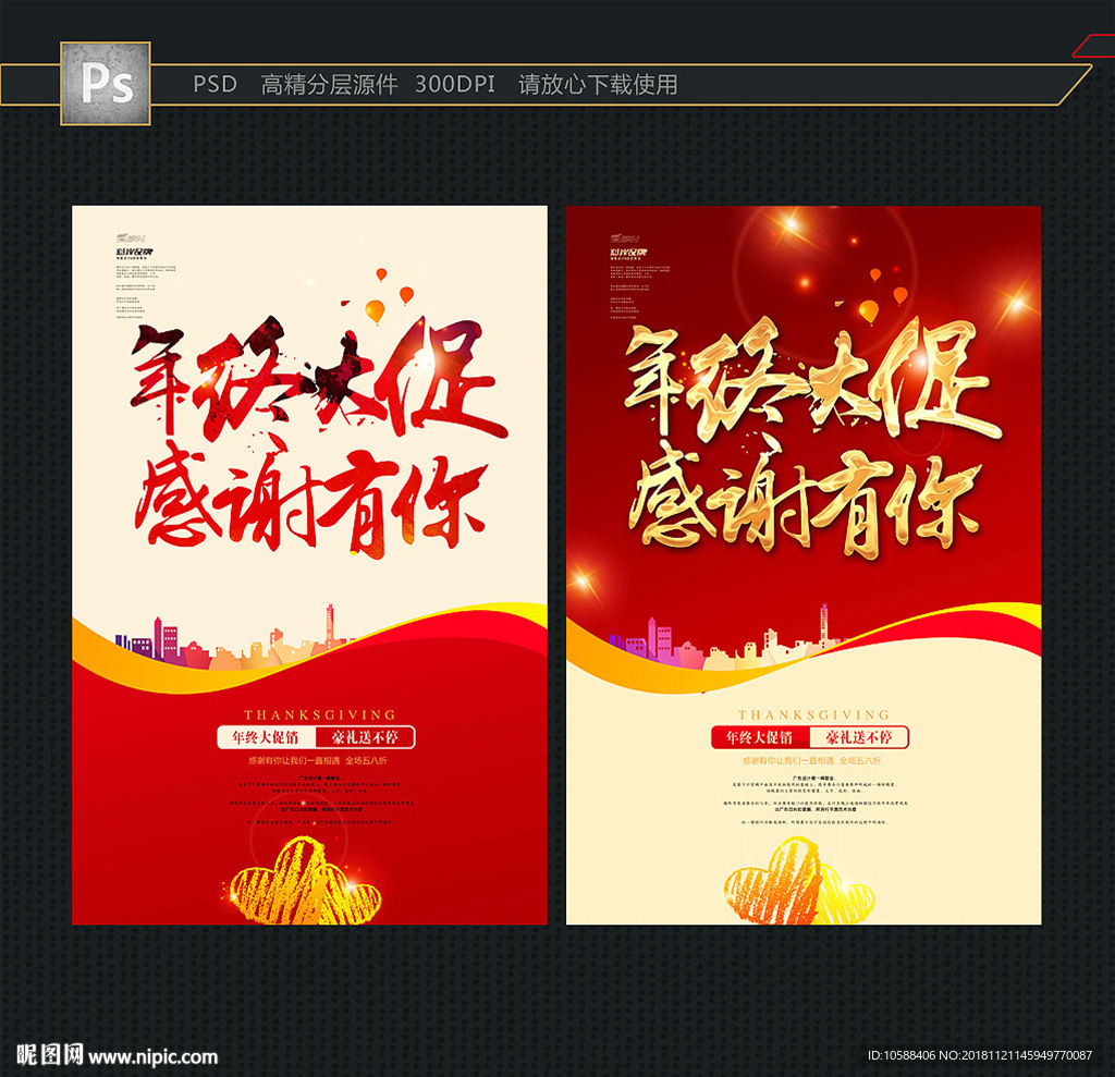 年终大促