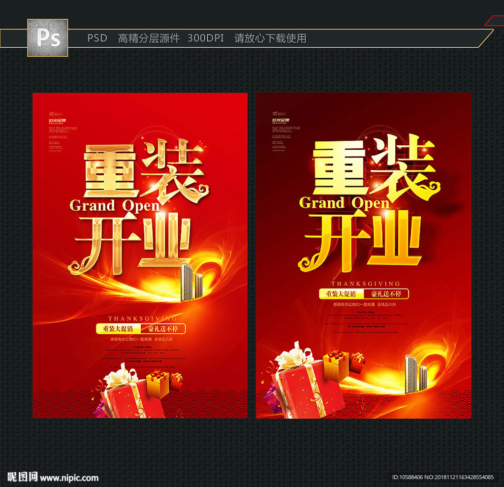 重装开业