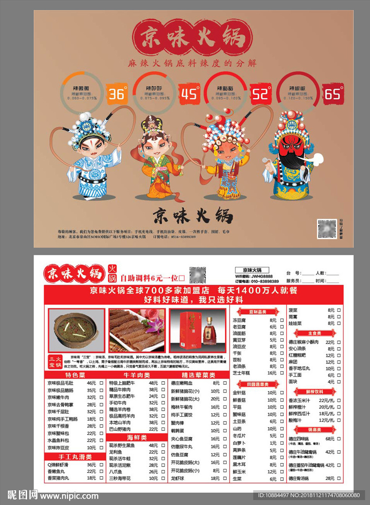 火锅菜单单页