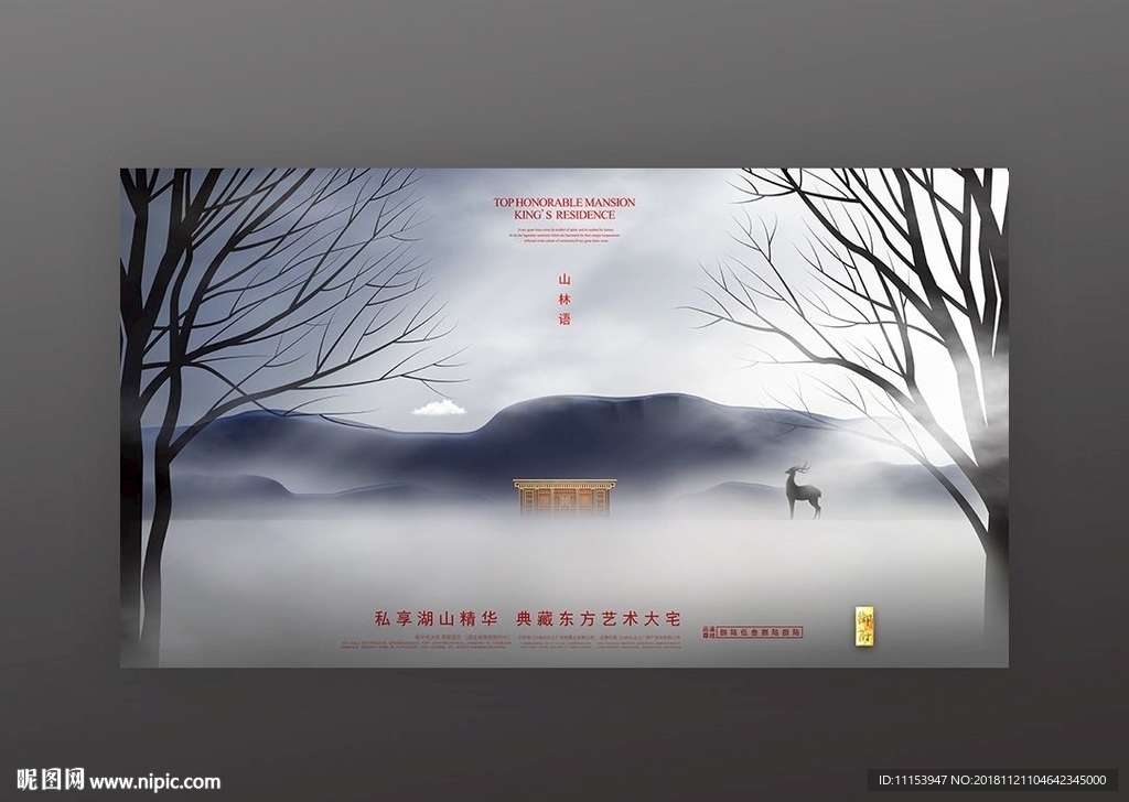新中式房地产广告