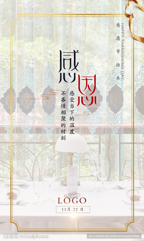 感恩节海报