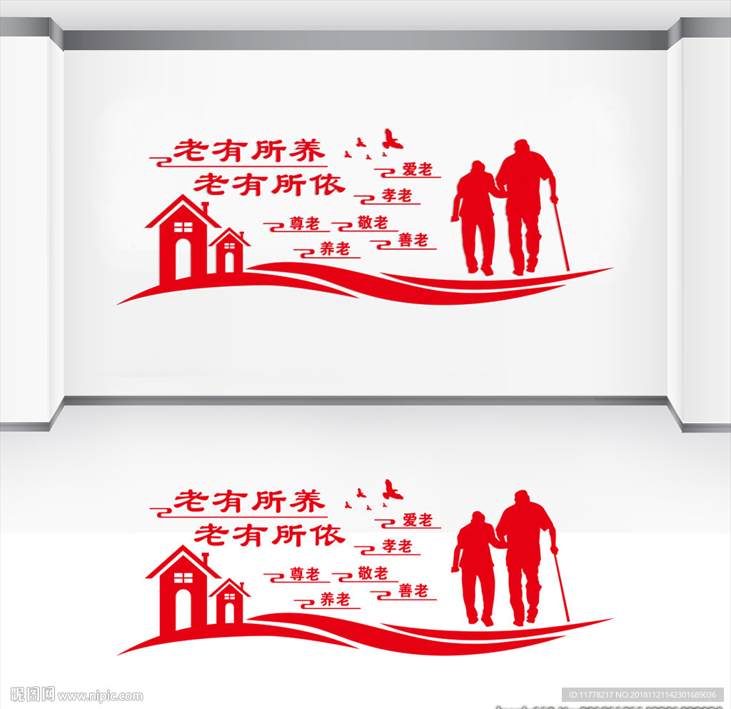养老院文化墙