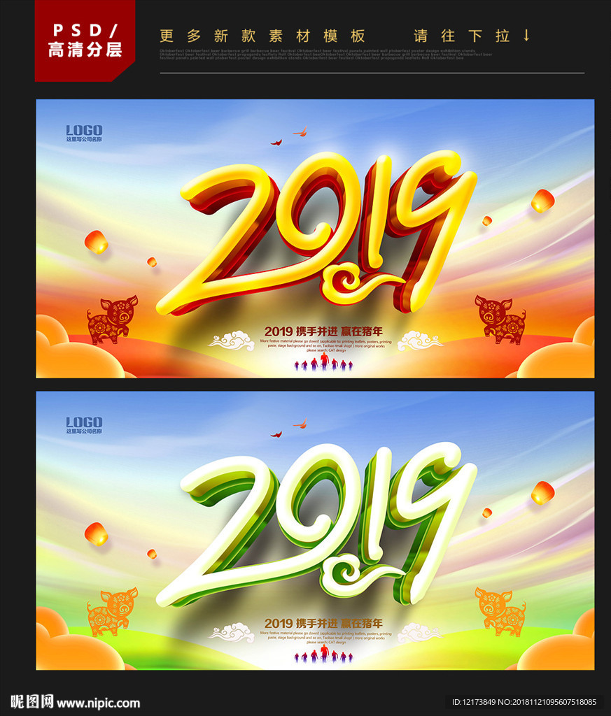 2019新年