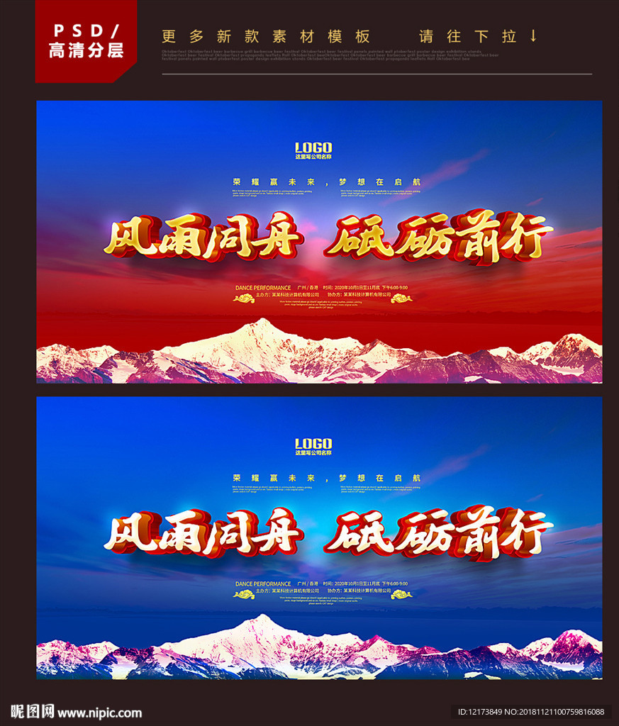 年会背景