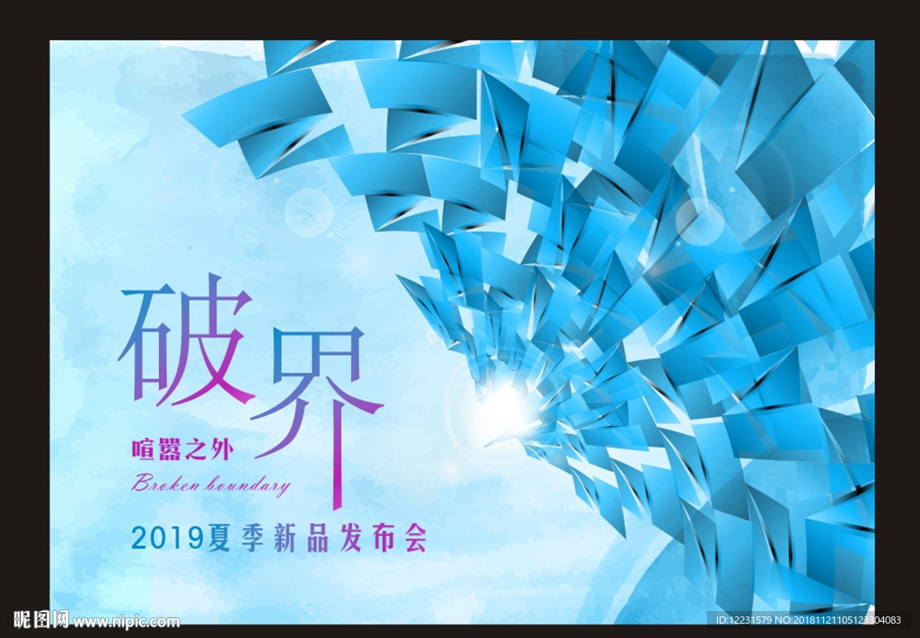 时尚发布会蓝色主平面设计