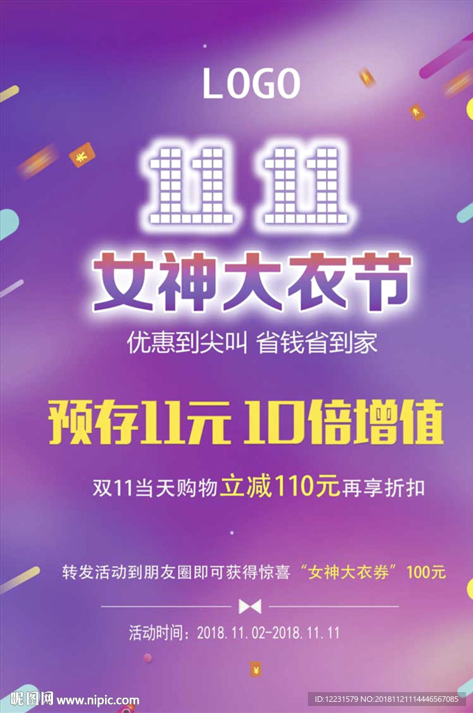 双11女神大衣节