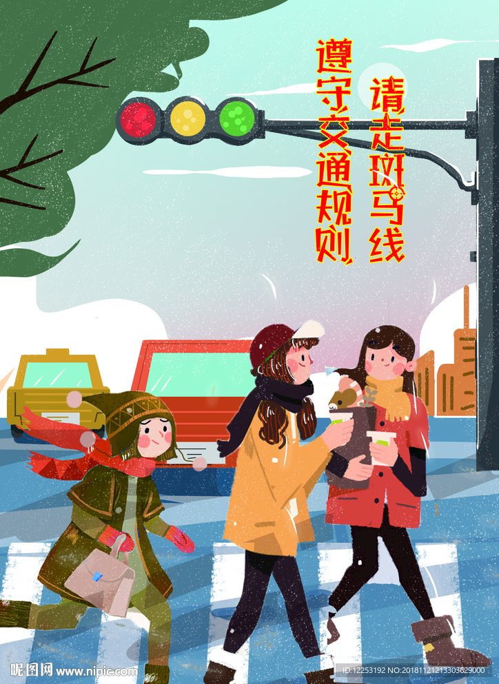 文明过马路
