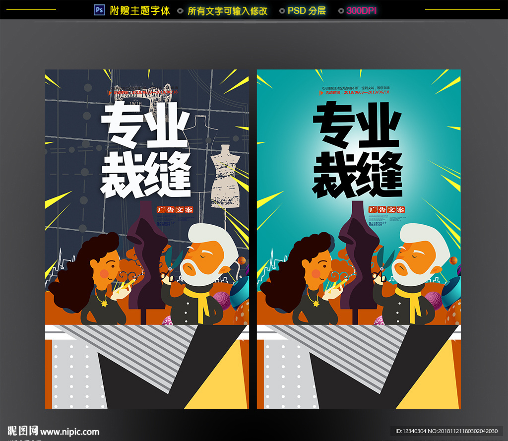 裁缝