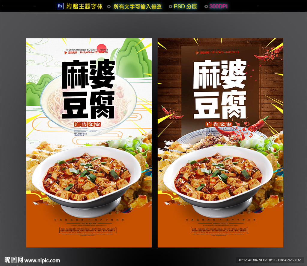 麻婆豆腐
