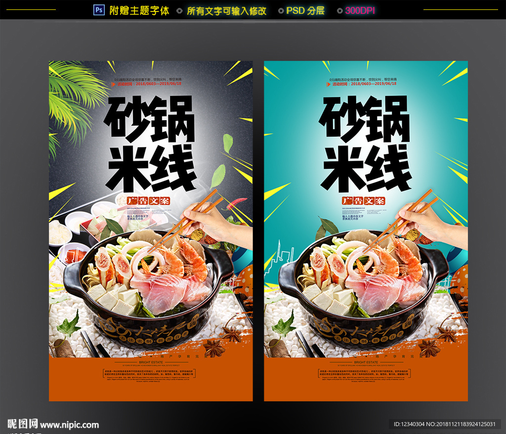 砂锅米线