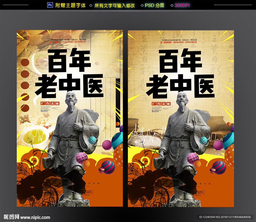老中医