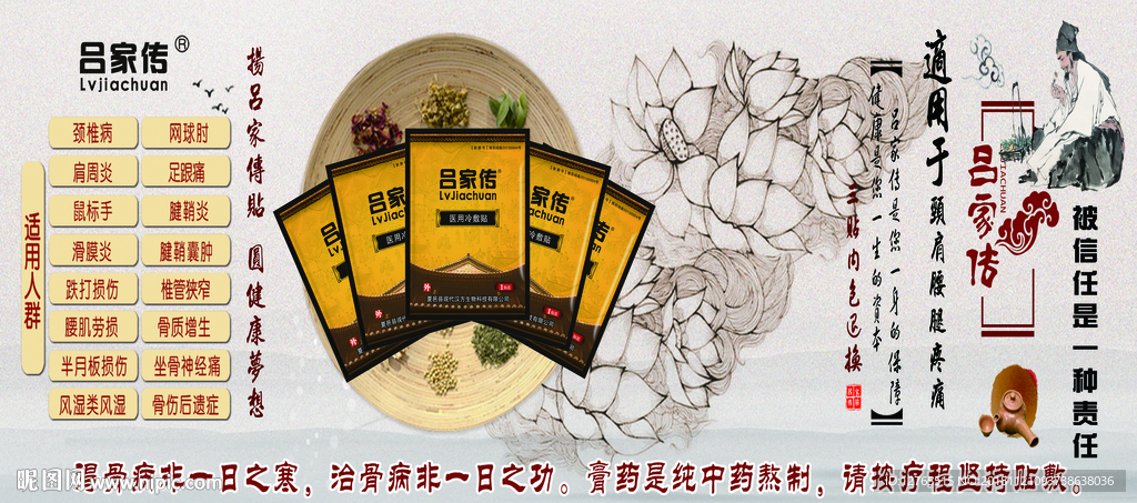 吕家传
