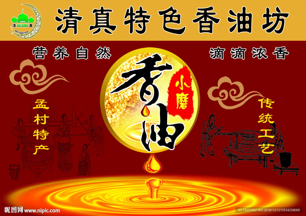 小磨香油包装盒设计