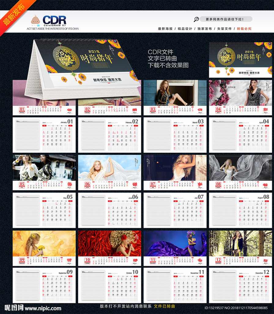 2019台历