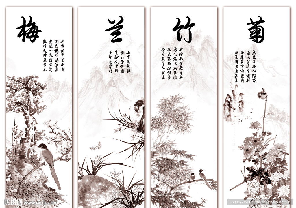 梅兰竹菊