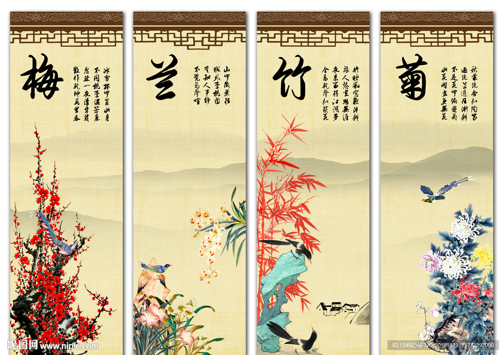 梅兰竹菊