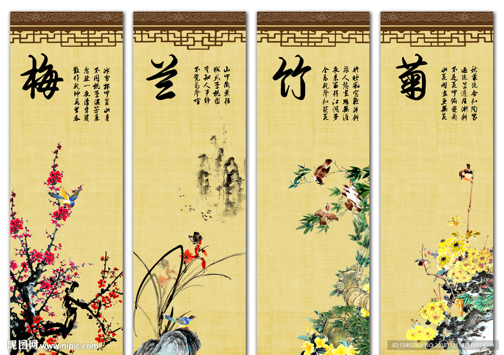 梅兰竹菊
