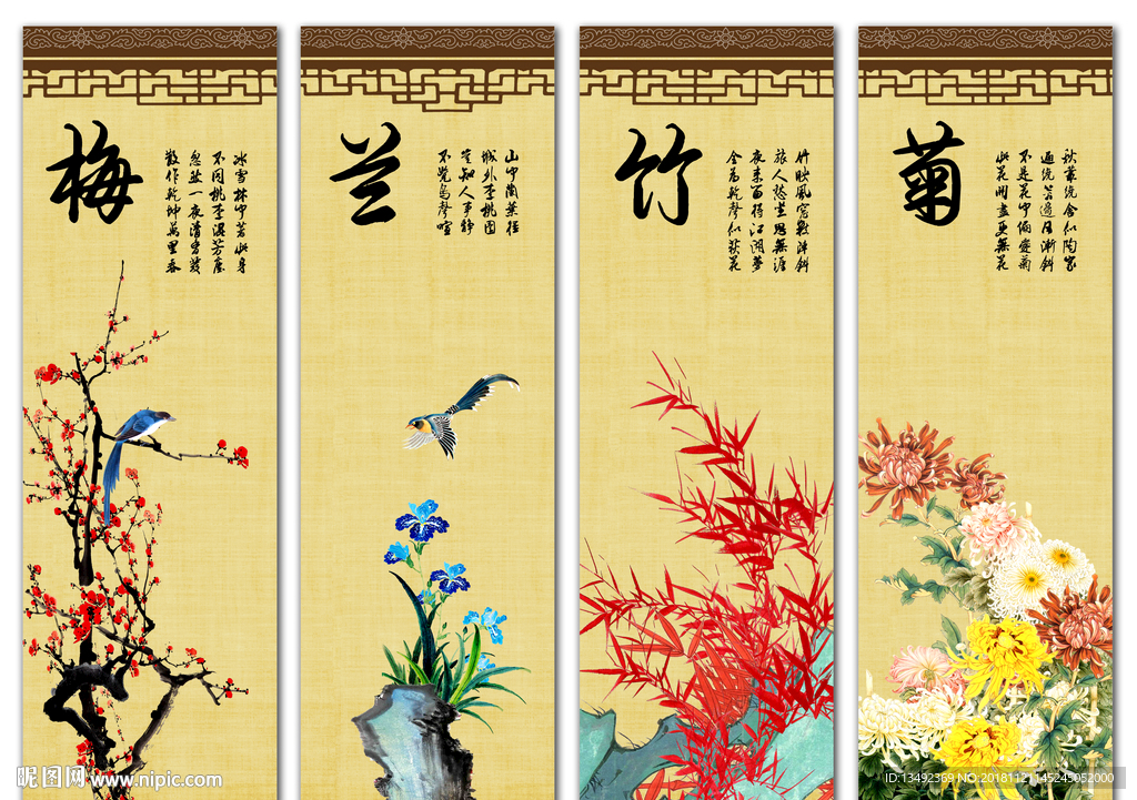 梅兰竹菊