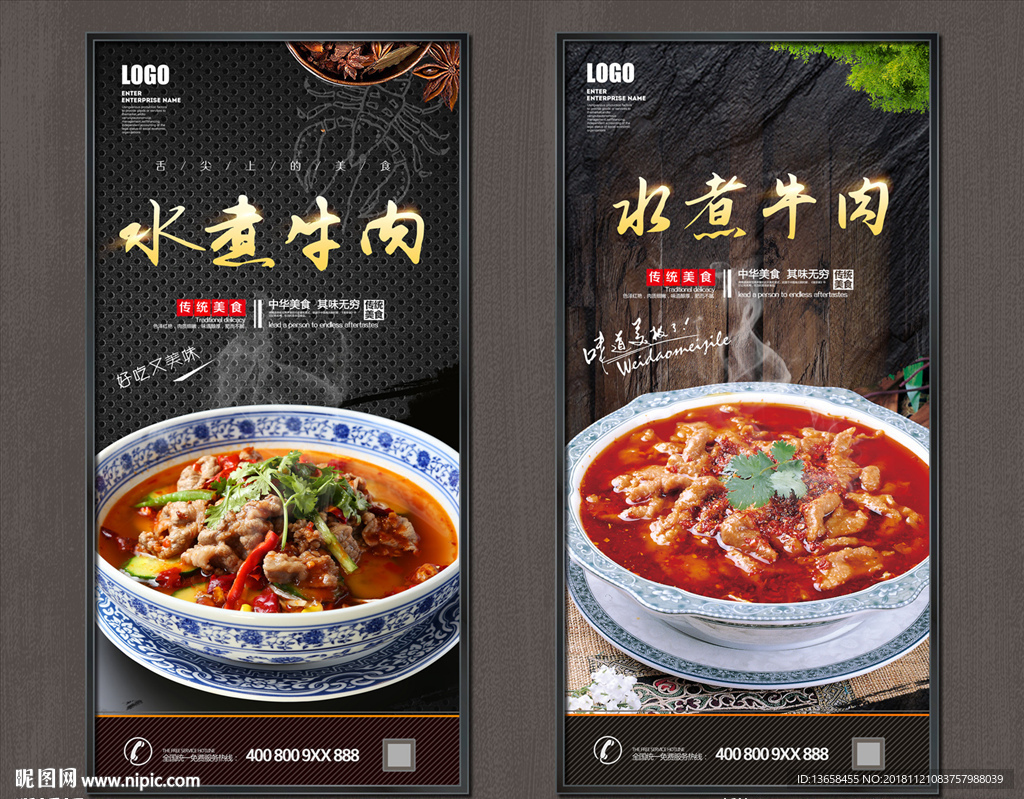 水煮牛肉