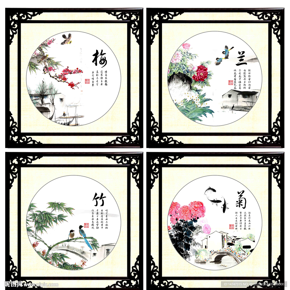 梅兰竹菊