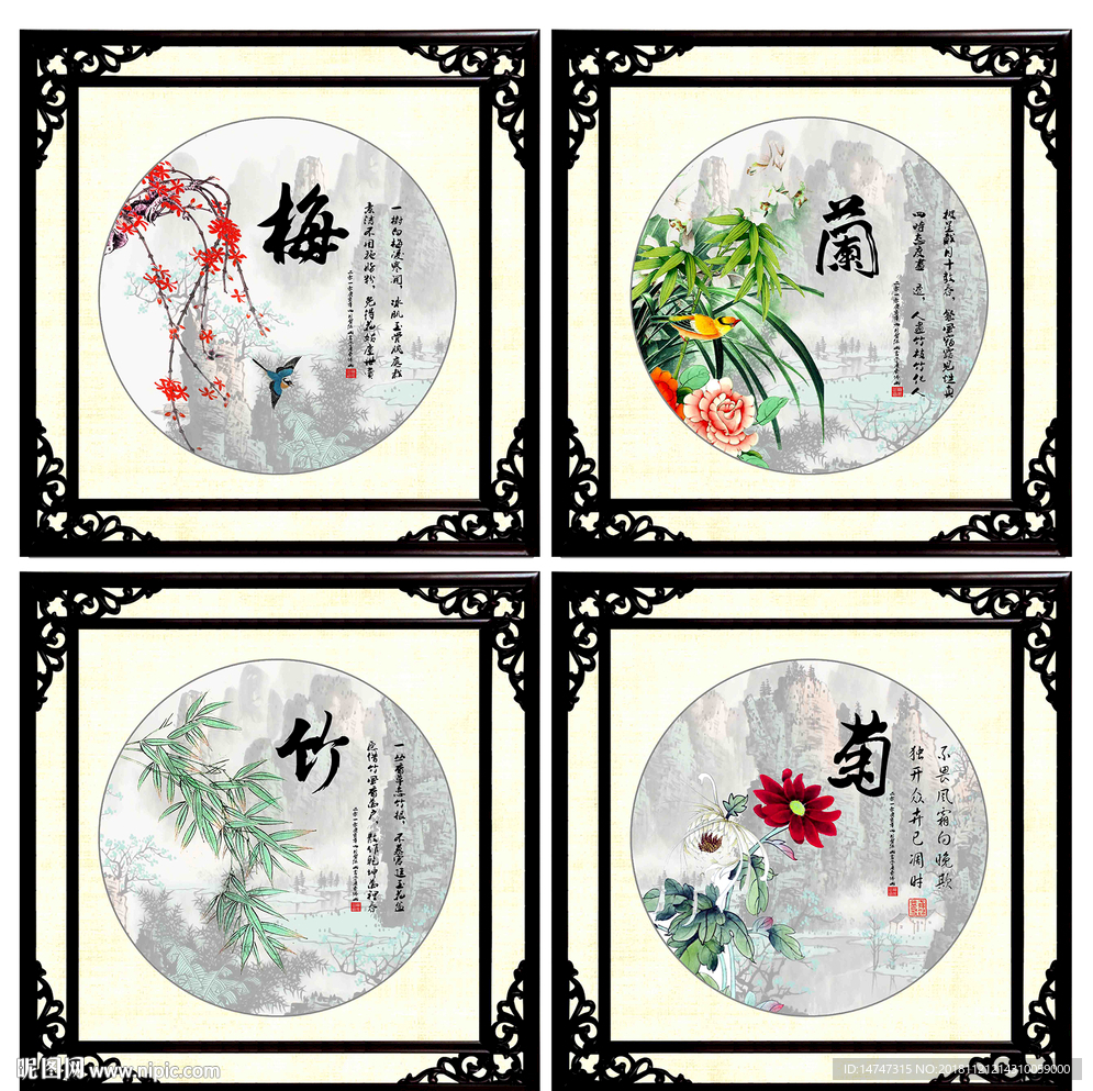 梅兰竹菊