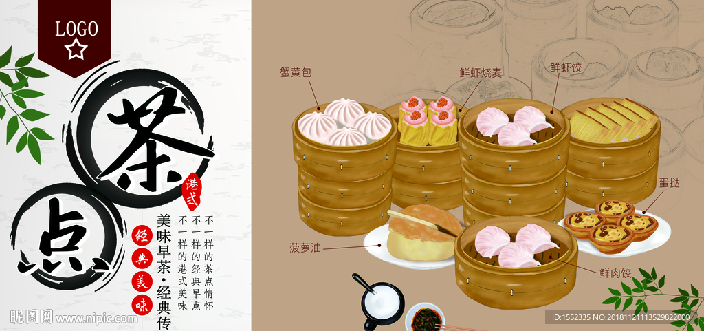 茶点