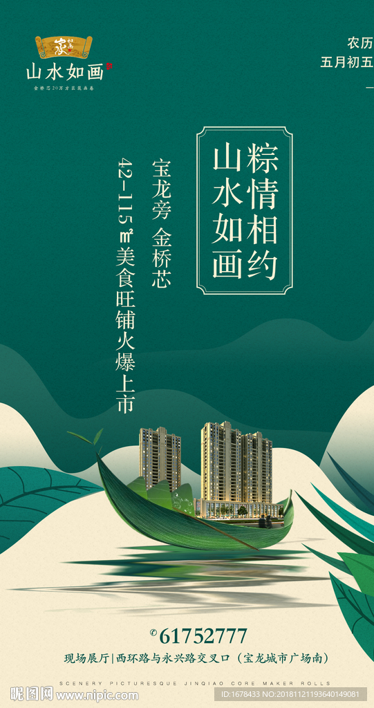 端午 传统 节日 地产 背景