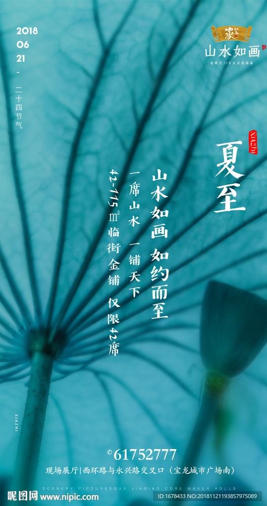 夏至 传统 节日 地产 背景