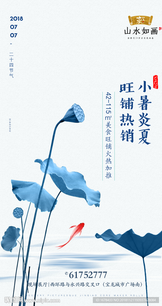 小暑 传统 节日 地产 背景