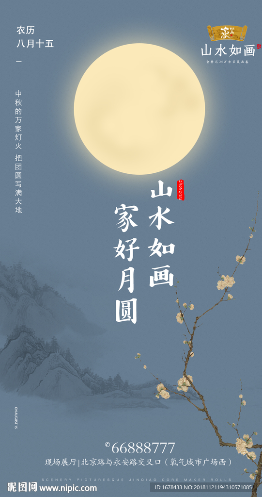 中秋 传统 节日 地产 中国