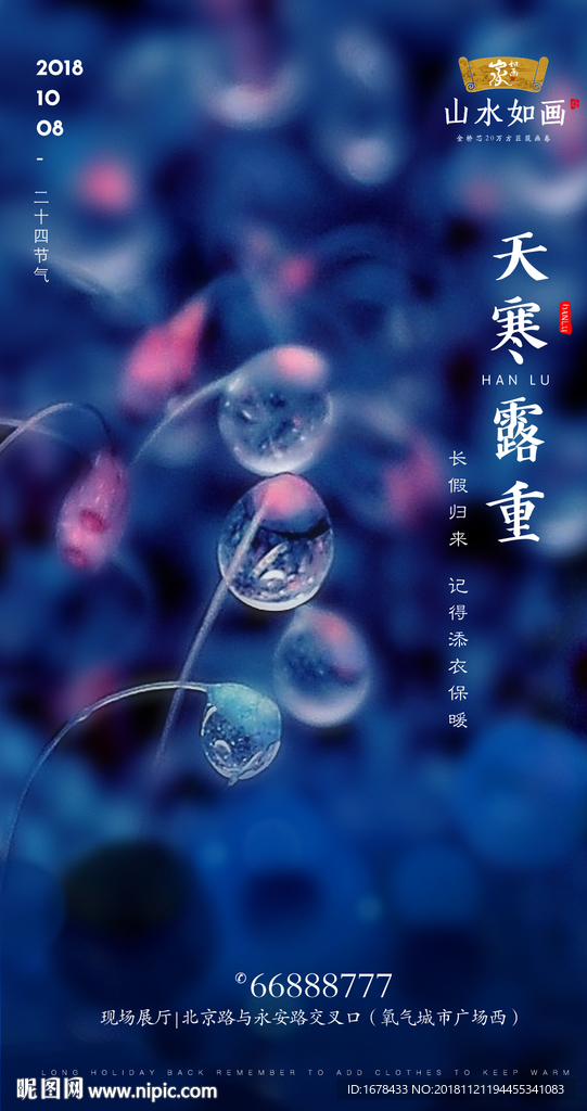 寒露 传统 节日 地产 中国