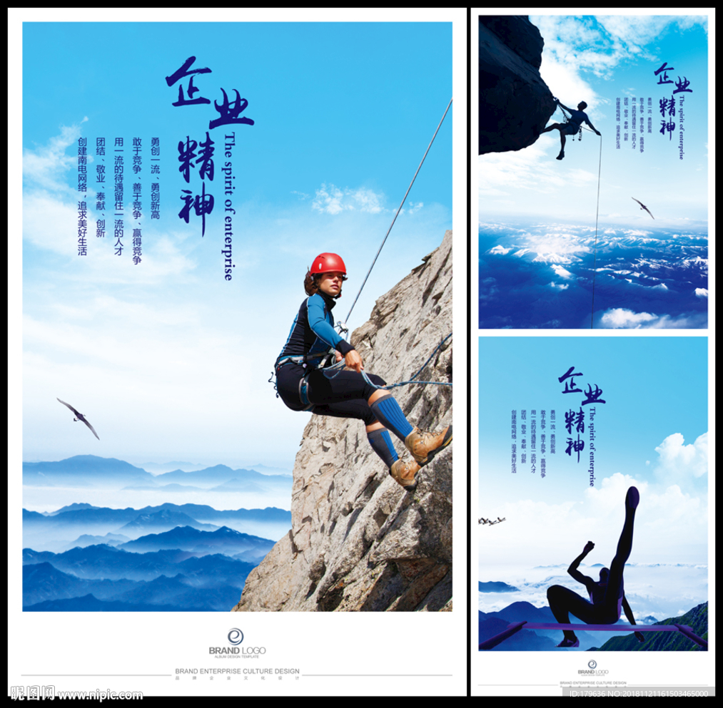 登山