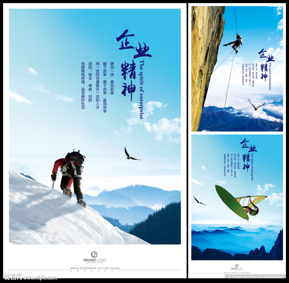 登山