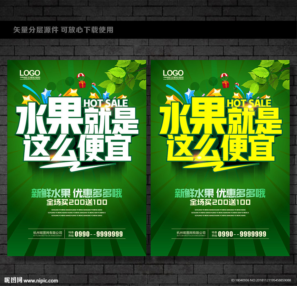 水果促销海报
