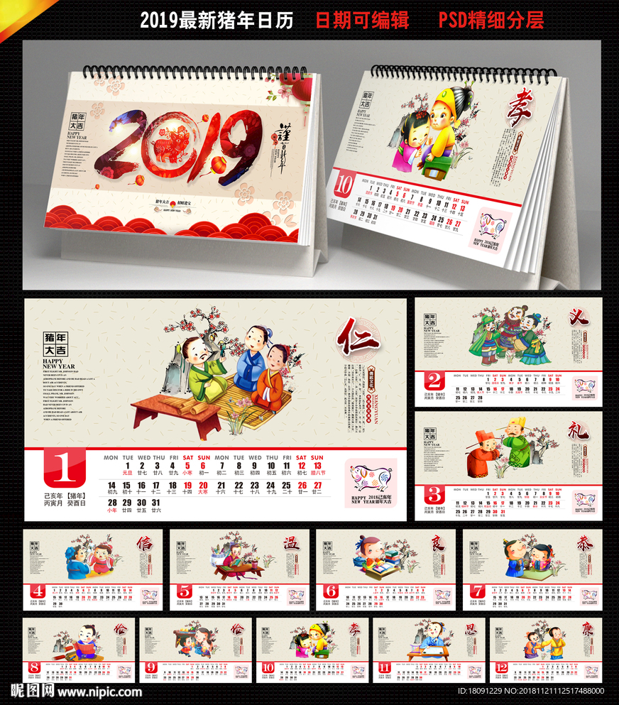 2019年台历