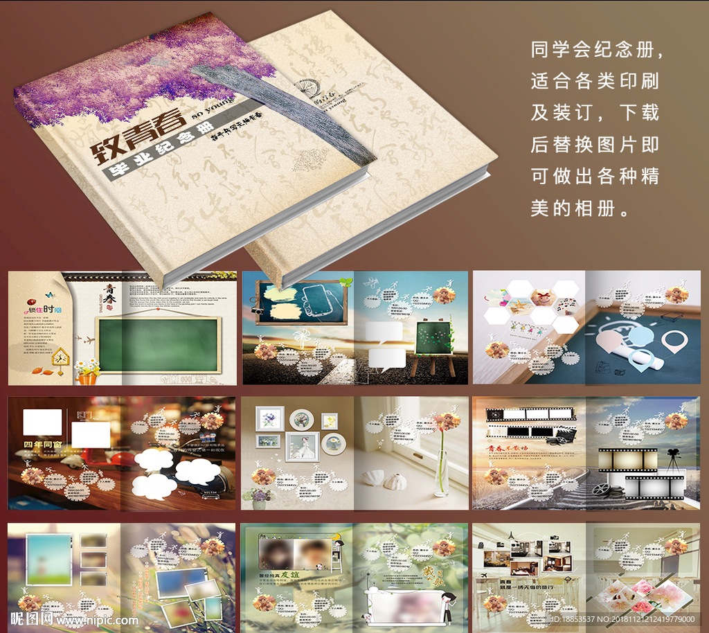致青春毕业纪念册