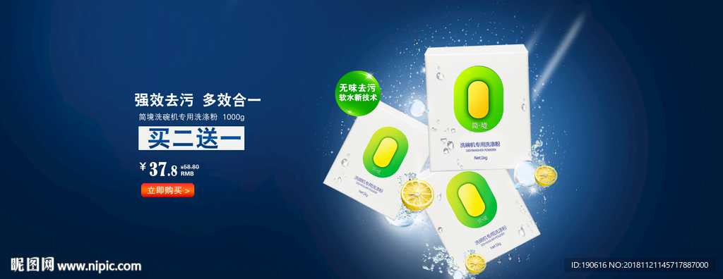 淘宝化妆品洗碗粉海报图