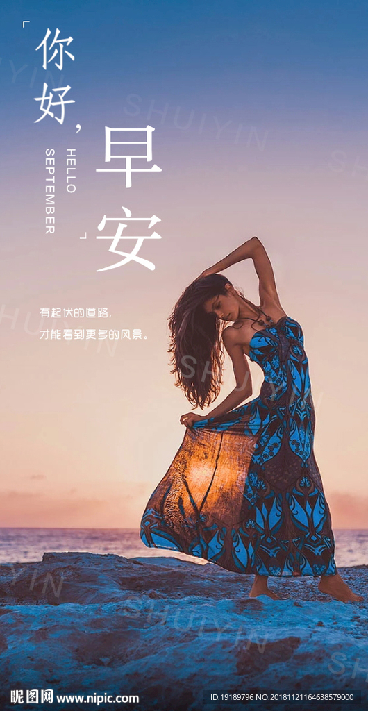 早安