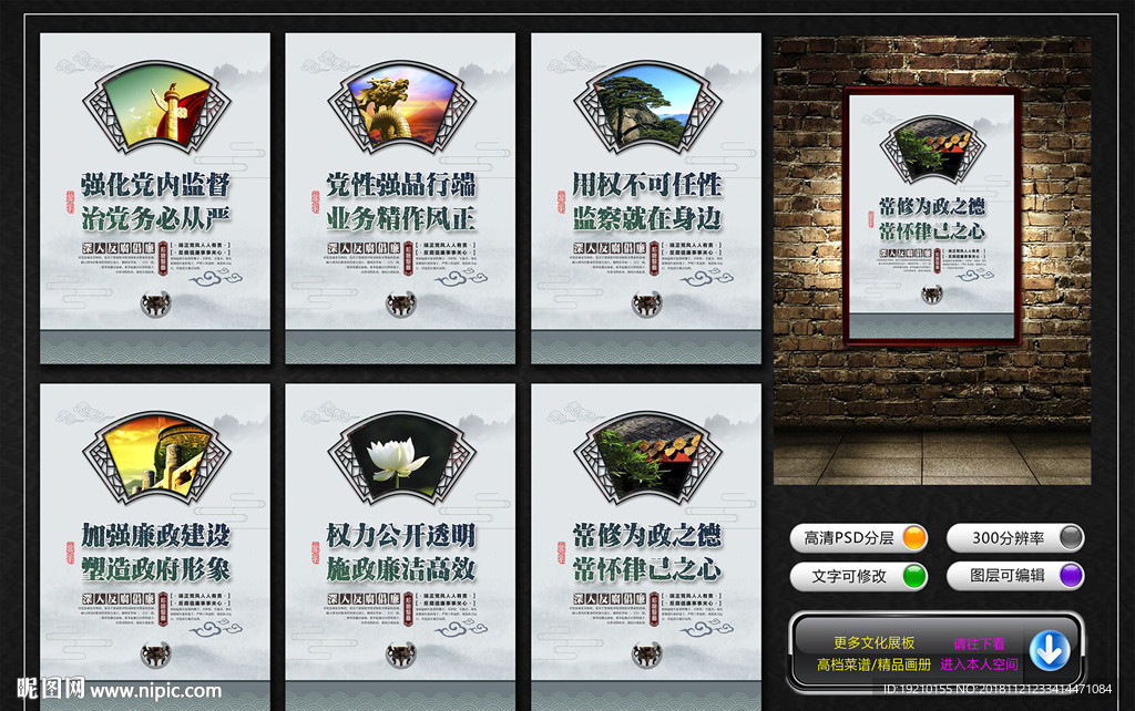 纪检监察 文化墙