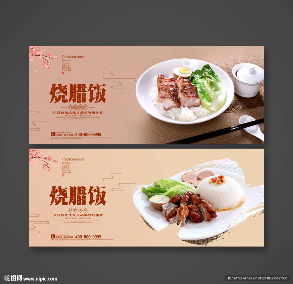 烧腊饭