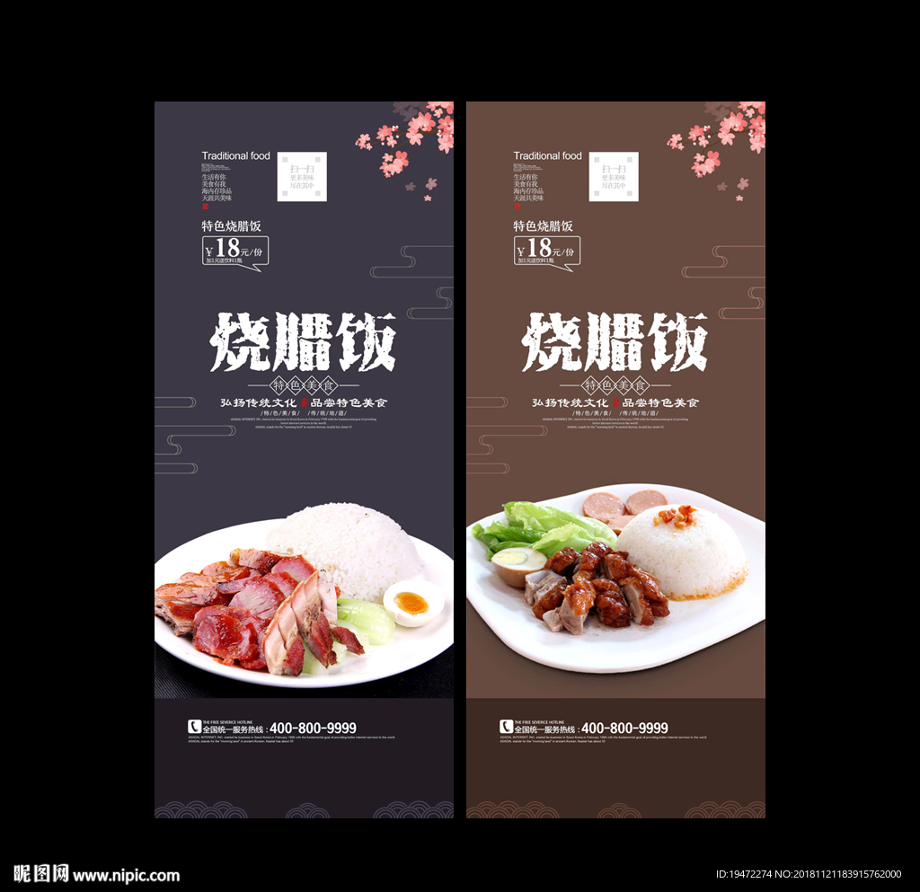 烧腊饭