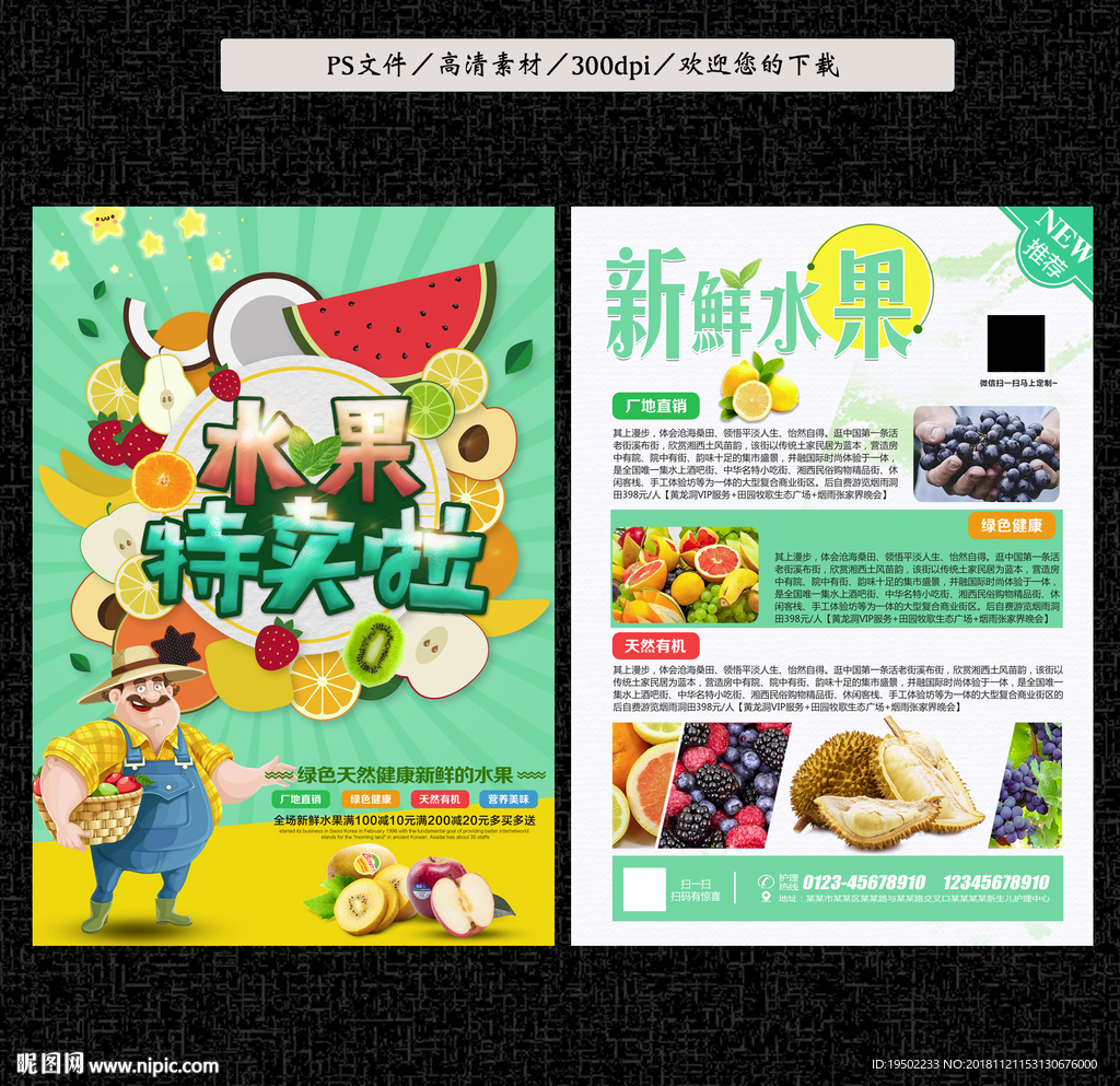 水果宣传单