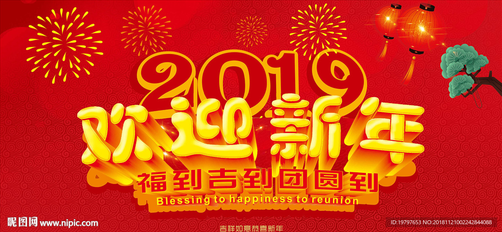 新年